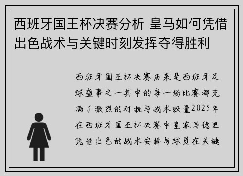 西班牙国王杯决赛分析 皇马如何凭借出色战术与关键时刻发挥夺得胜利 西班牙国王杯决赛分析 皇马如何凭借出色战术与关键时刻发挥夺得胜利