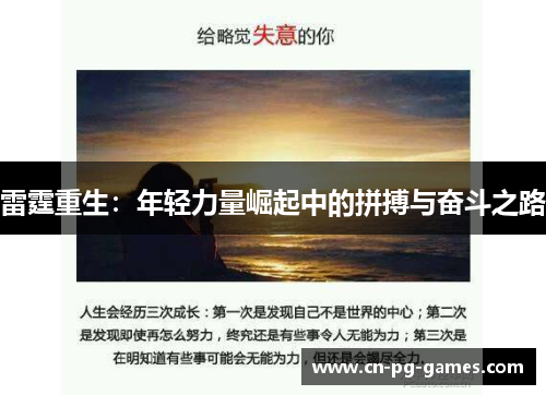 雷霆重生：年轻力量崛起中的拼搏与奋斗之路